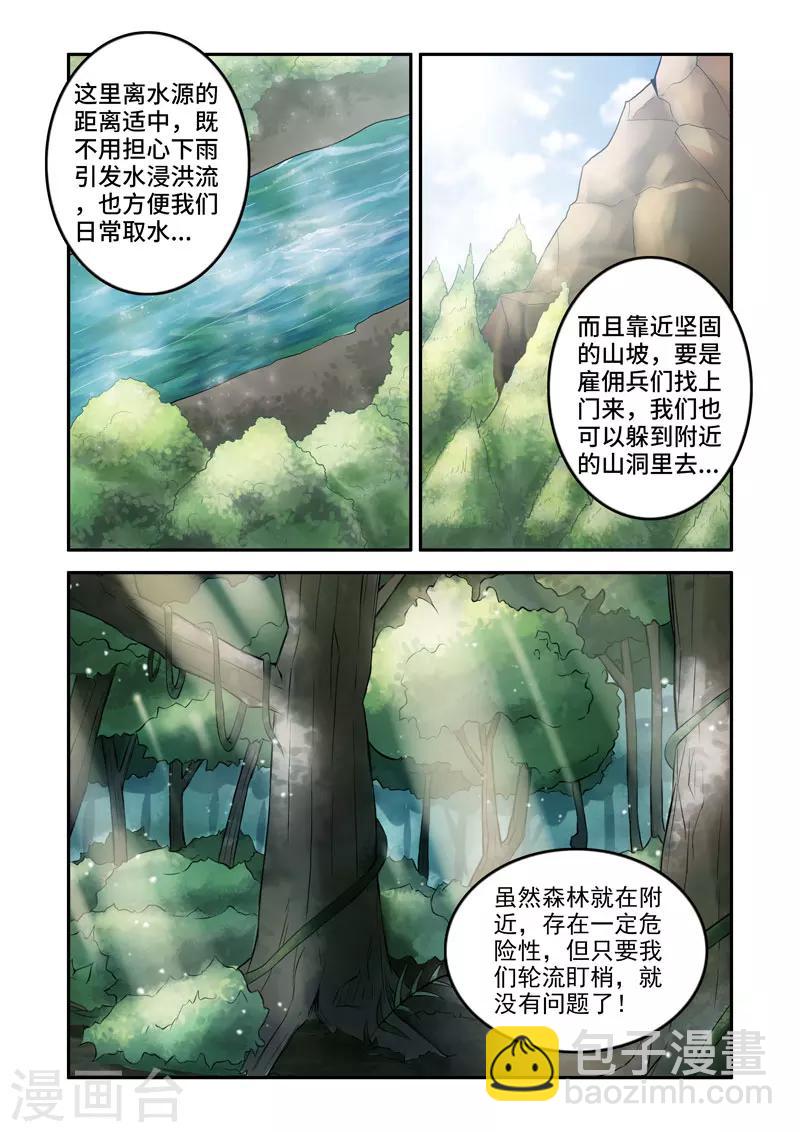《修罗岛》第148话 第2页