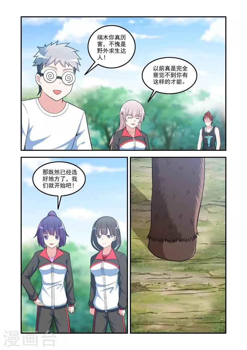 《修罗岛》第148话 第3页