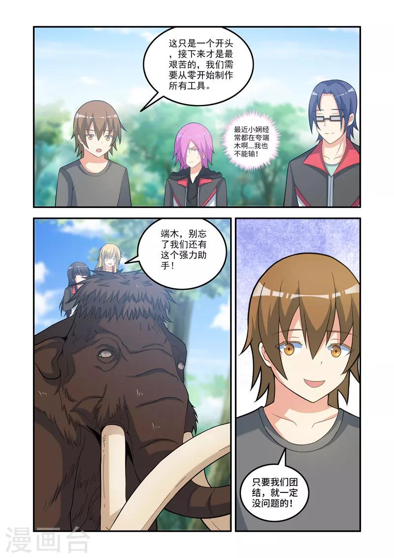 《修罗岛》第148话 第4页