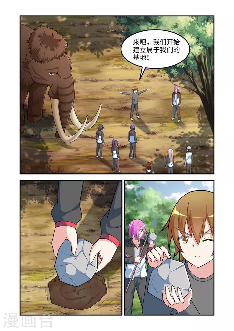 《修罗岛》第148话 第5页