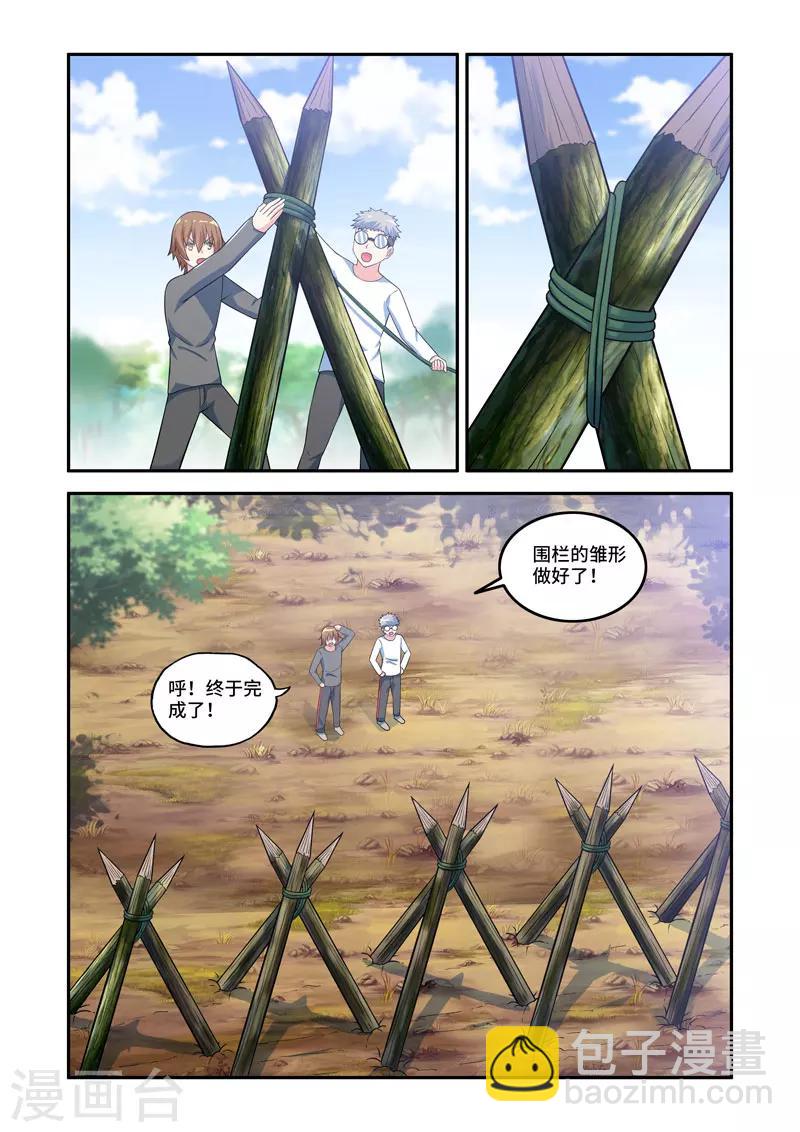 《修罗岛》第148话 第8页