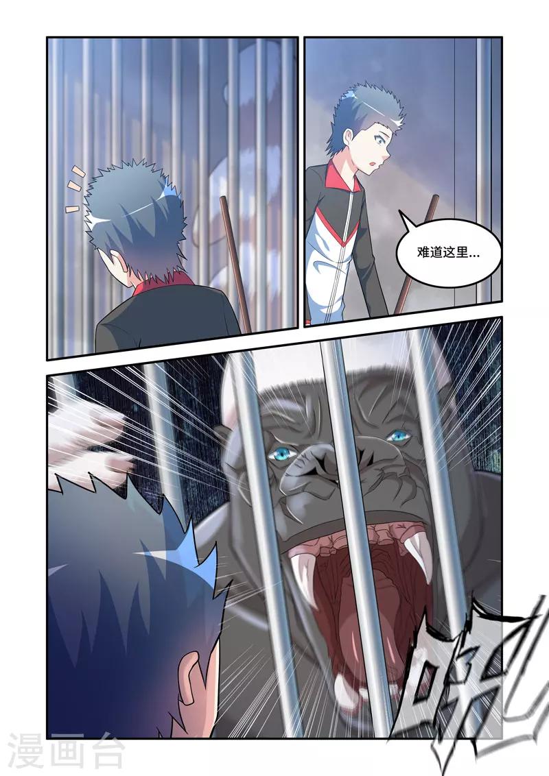 《修罗岛》第147话 第1页