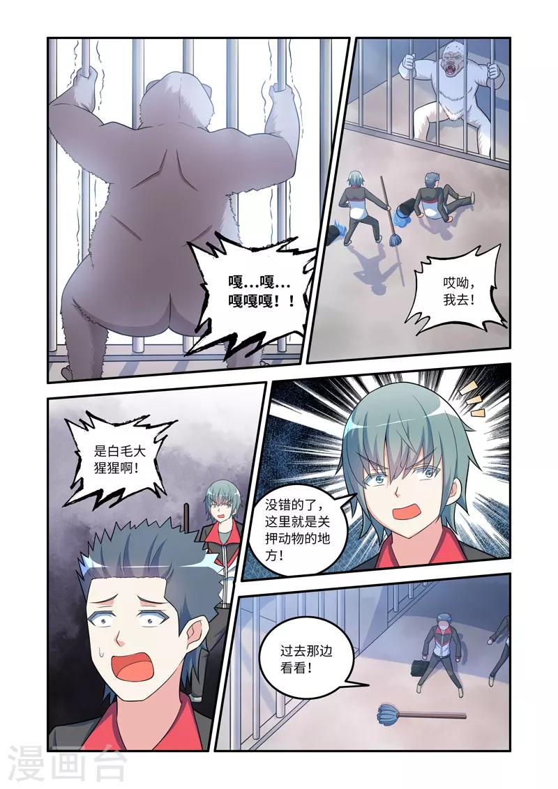 《修罗岛》第147话 第2页
