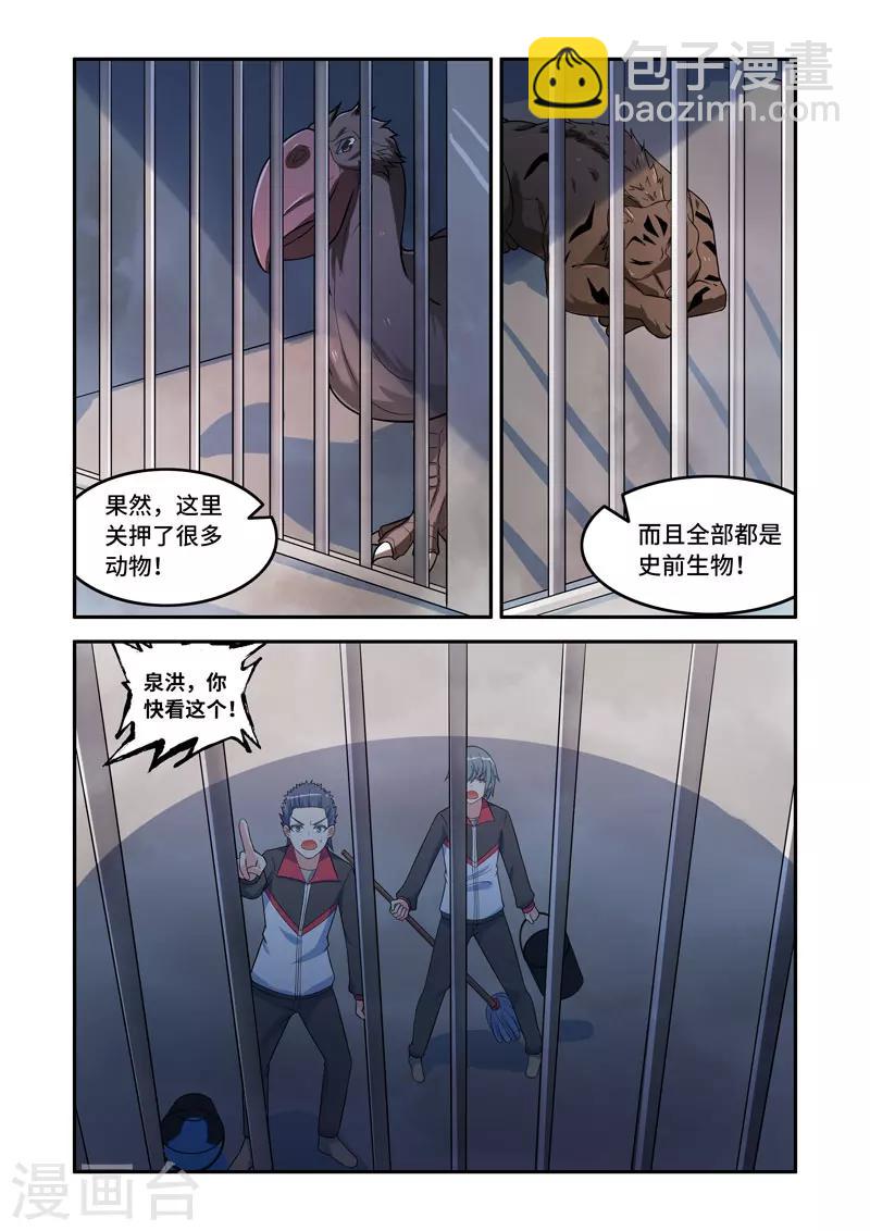 《修罗岛》第147话 第3页