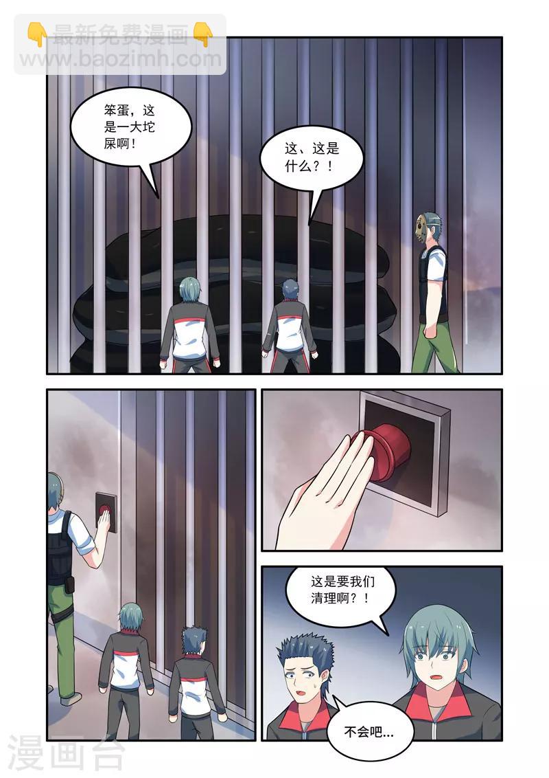 《修罗岛》第147话 第4页