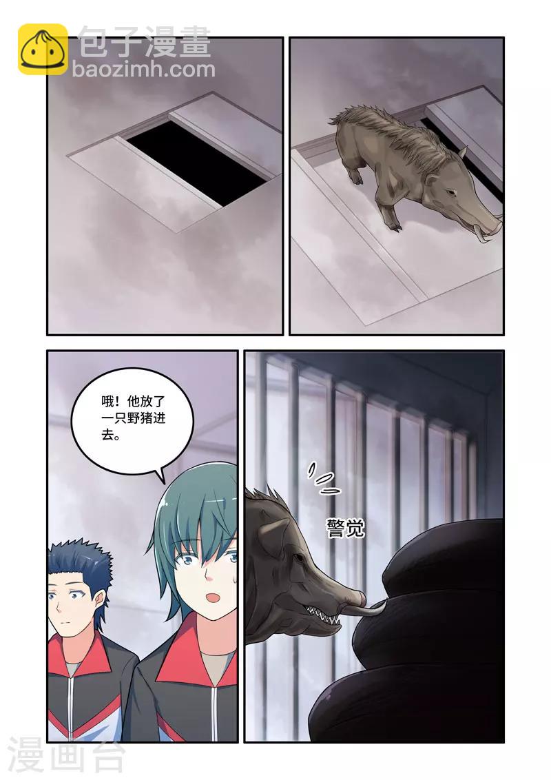 《修罗岛》第147话 第5页