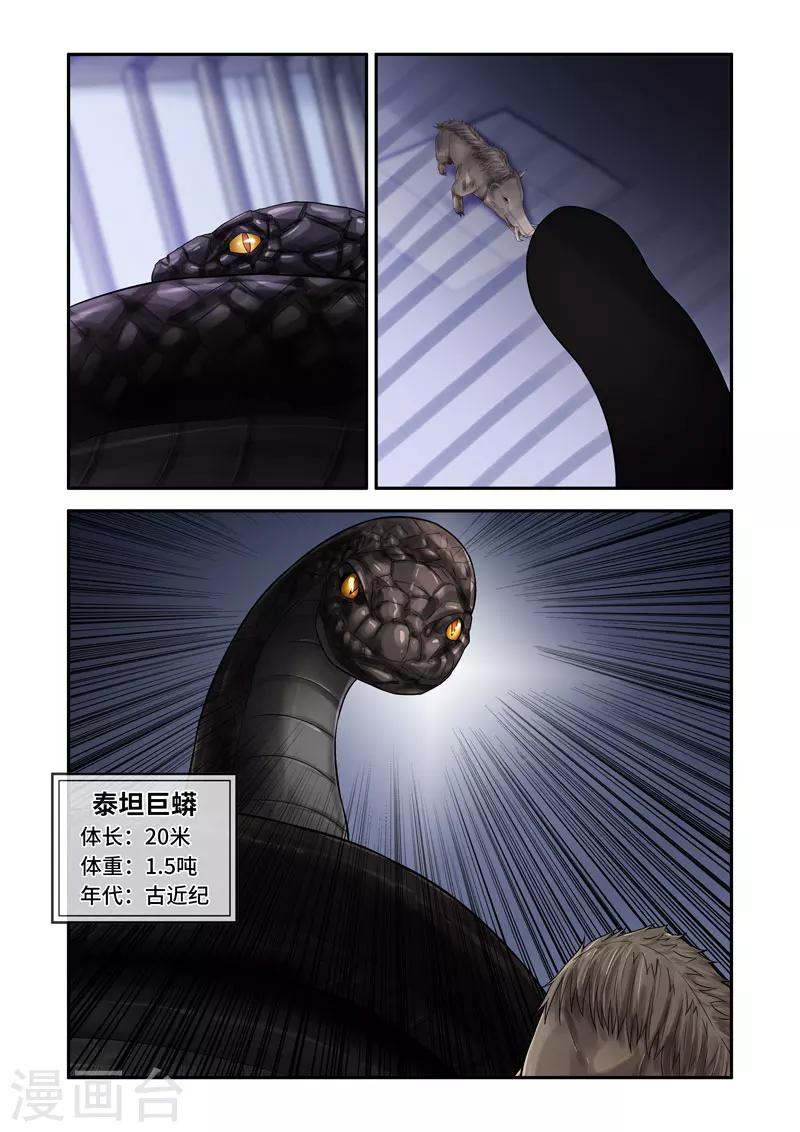 《修罗岛》第147话 第6页