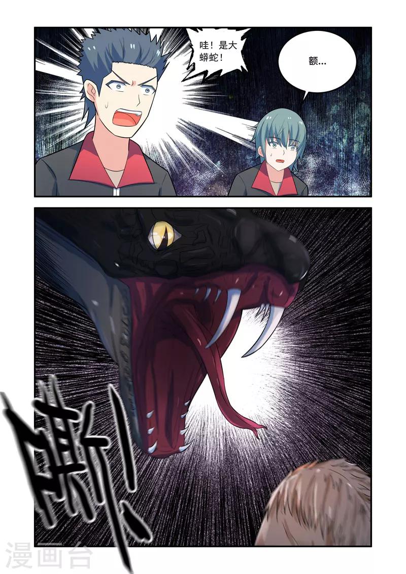 《修罗岛》第147话 第7页