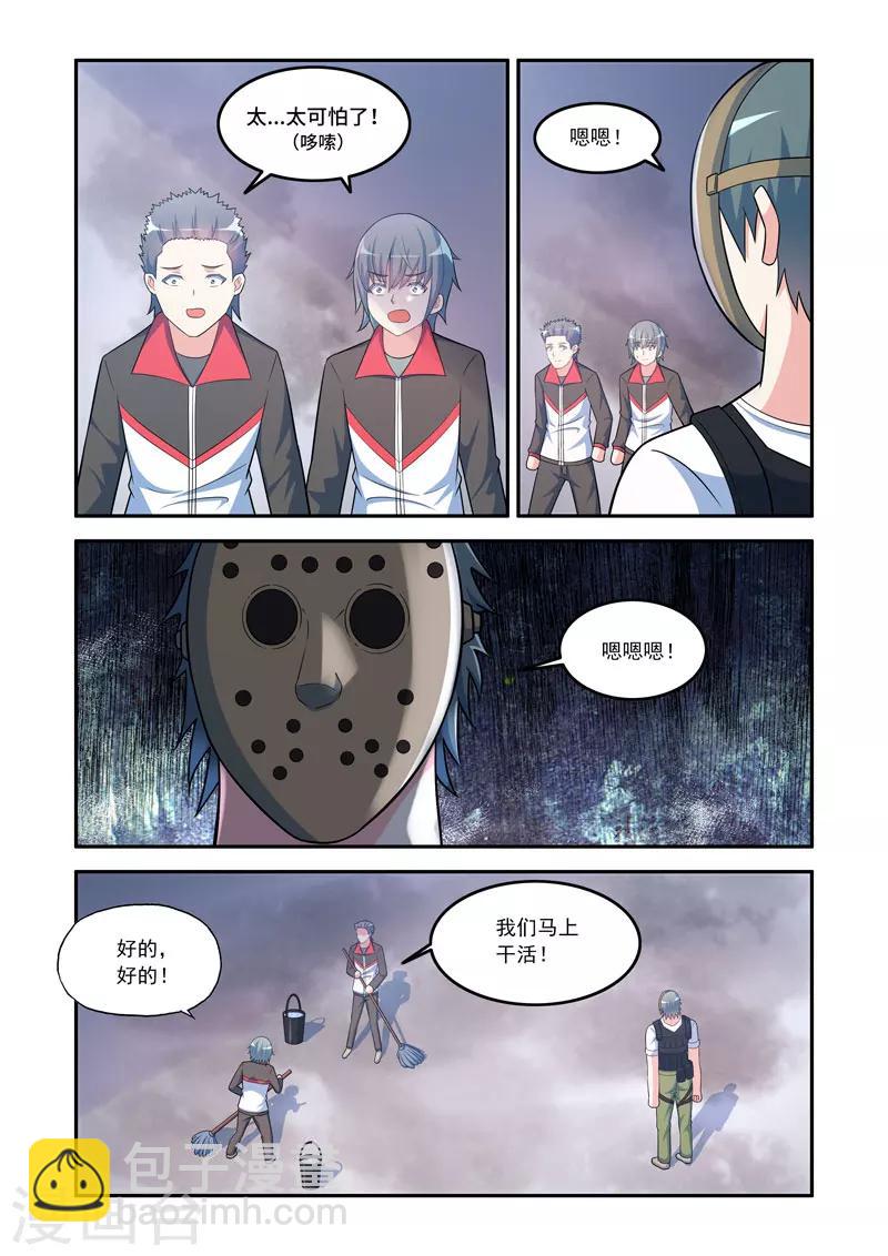 《修罗岛》第147话 第8页
