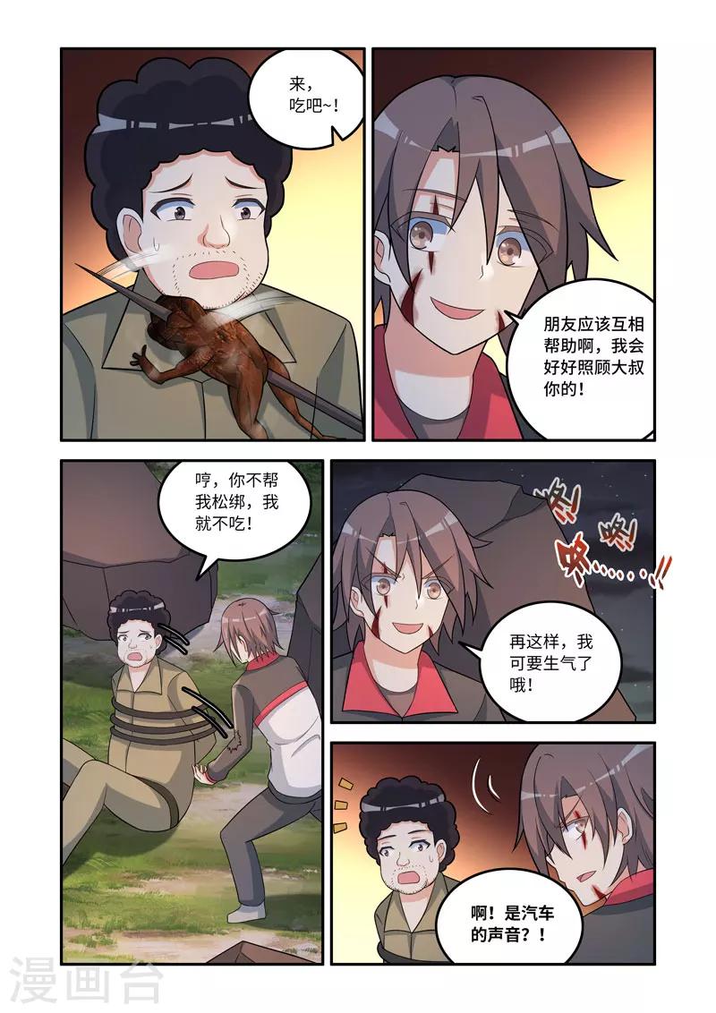 《修罗岛》第145话 第1页