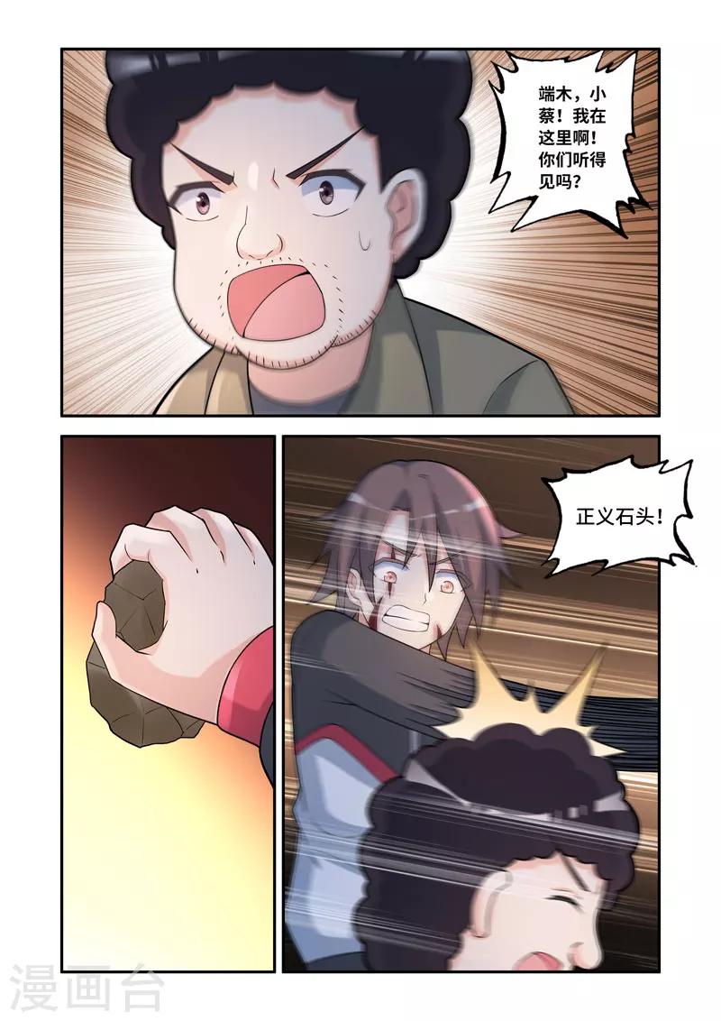 《修罗岛》第145话 第2页