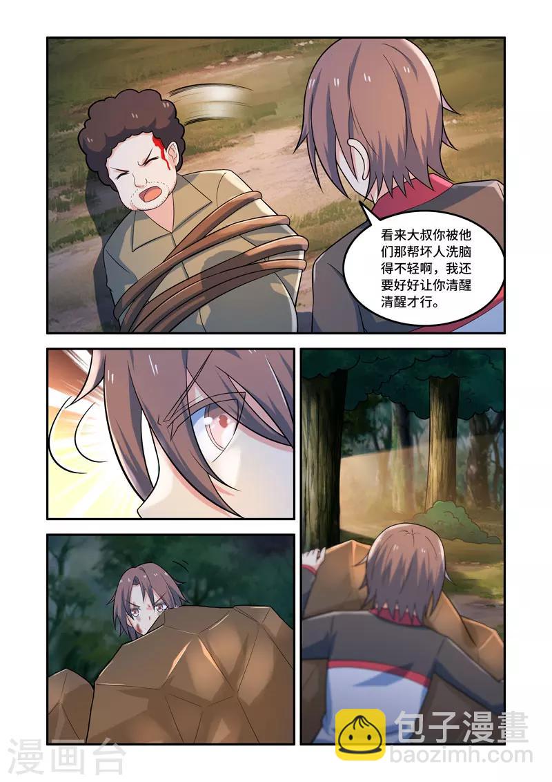 《修罗岛》第145话 第3页
