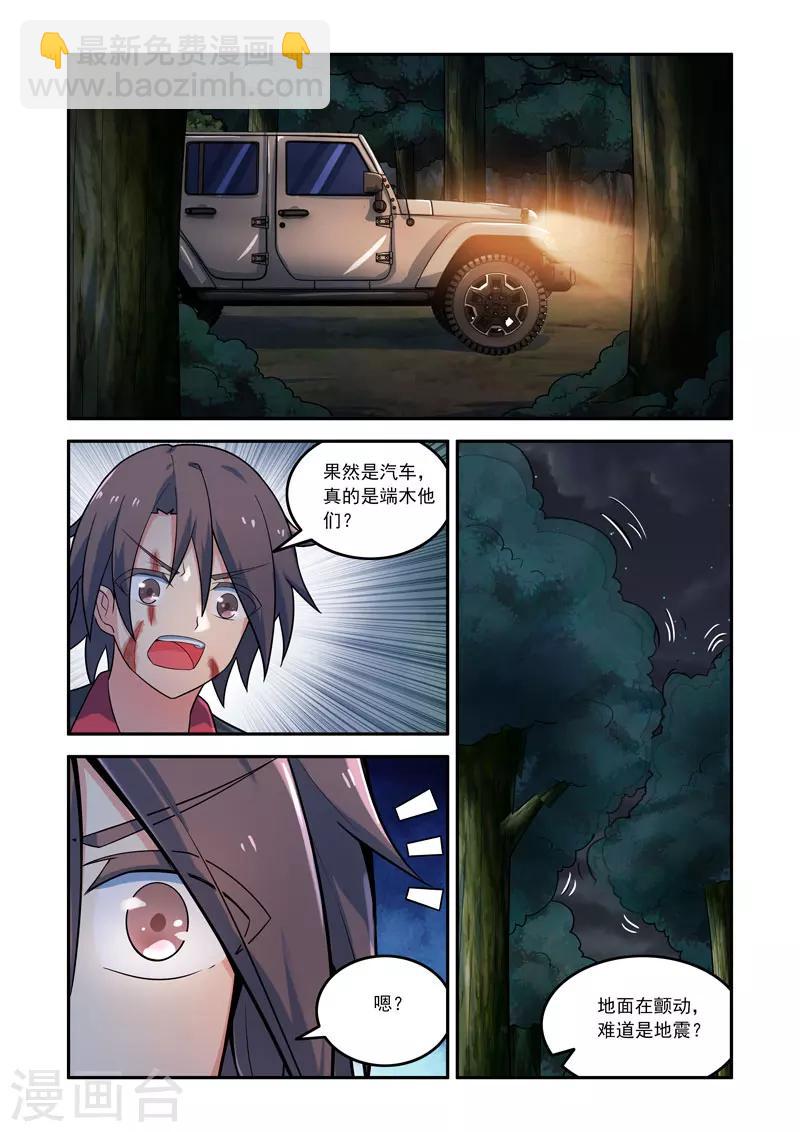《修罗岛》第145话 第4页