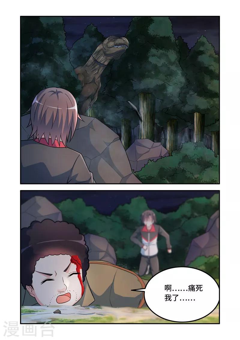 《修罗岛》第145话 第6页