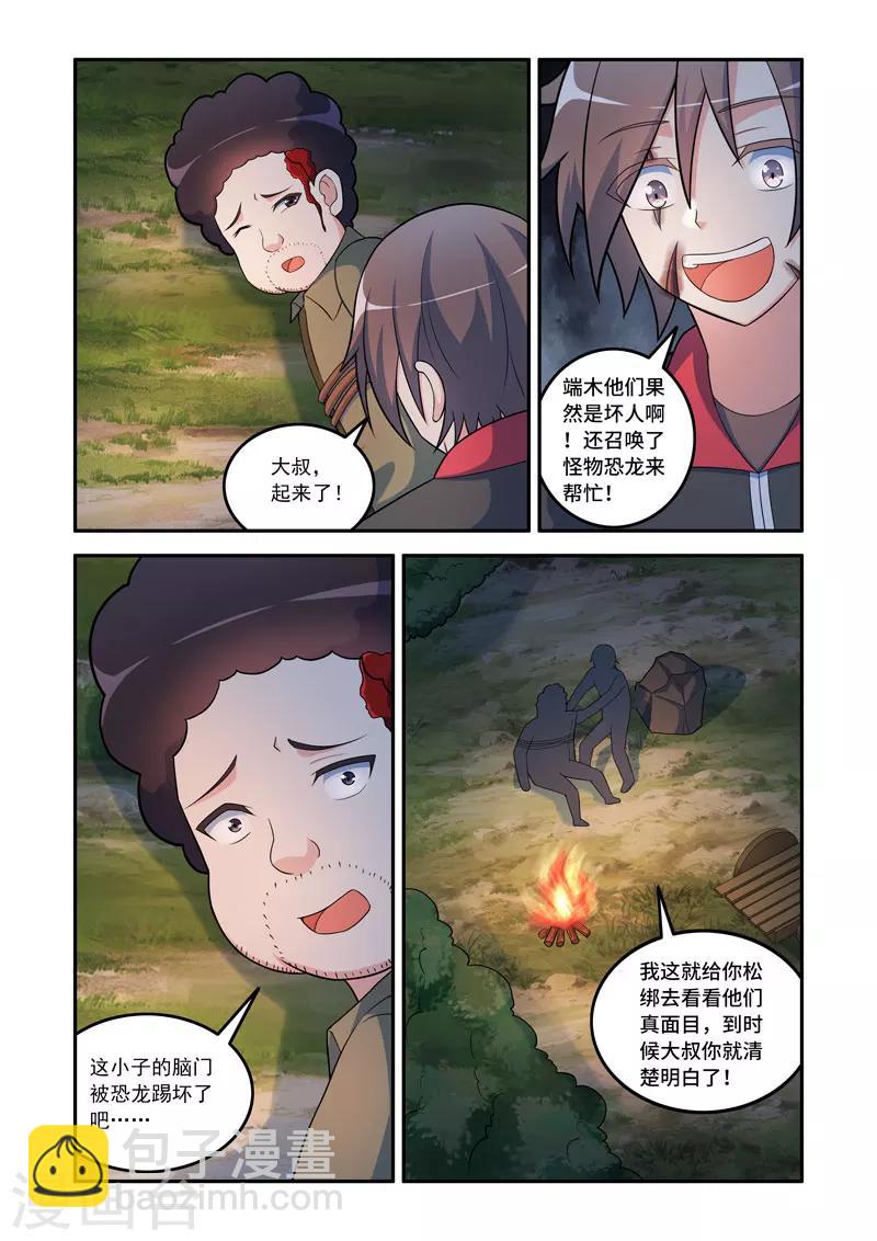 《修罗岛》第145话 第7页