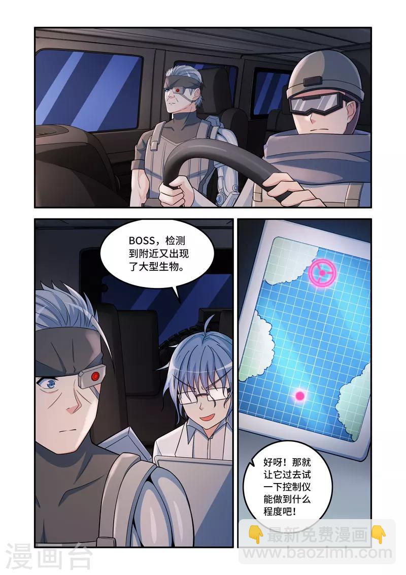 《修罗岛》第145话 第8页