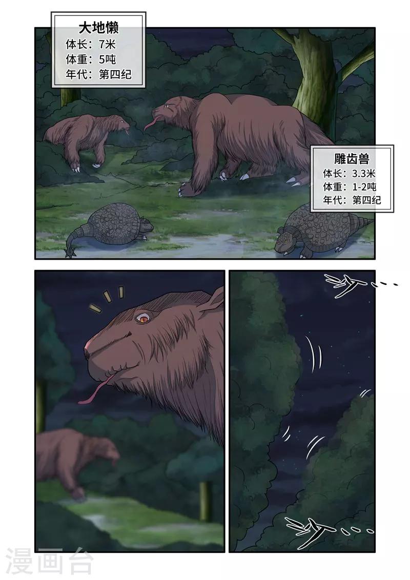 《修罗岛》第146话 第1页