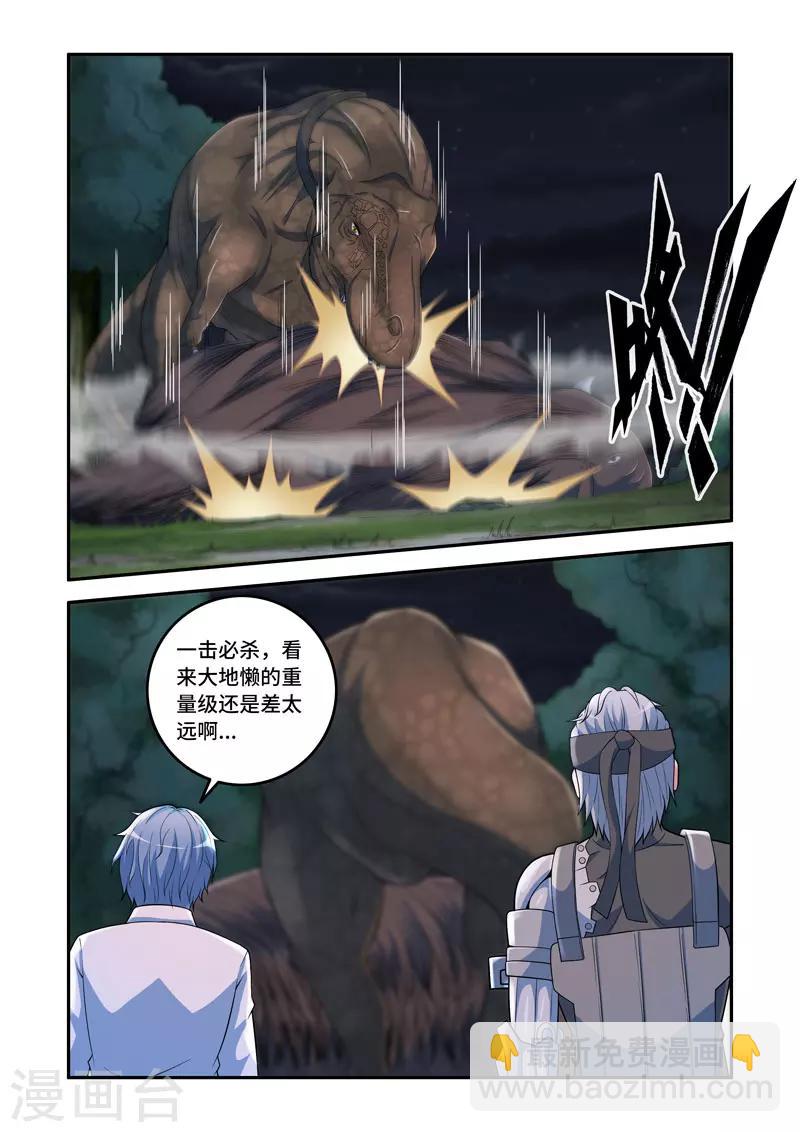 《修罗岛》第146话 第3页