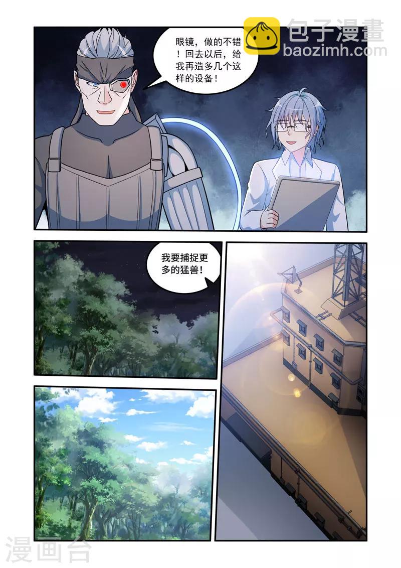 《修罗岛》第146话 第4页