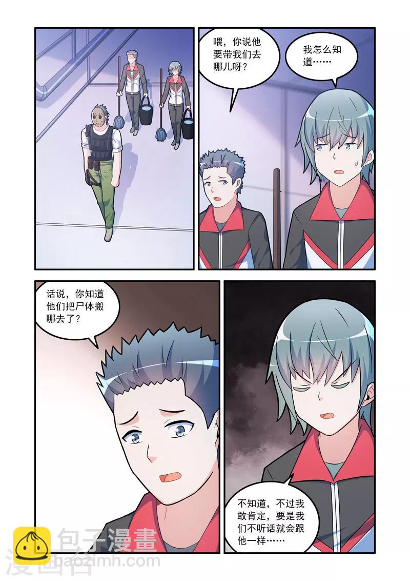 《修罗岛》第146话 第5页