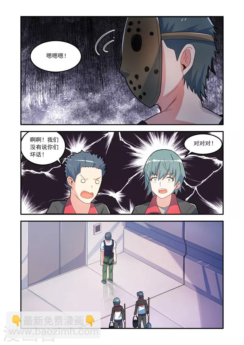 《修罗岛》第146话 第6页