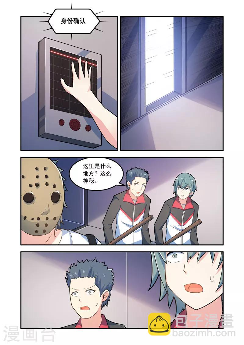 《修罗岛》第146话 第7页