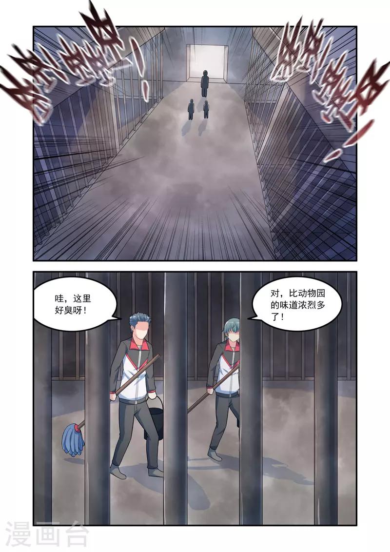 《修罗岛》第146话 第8页