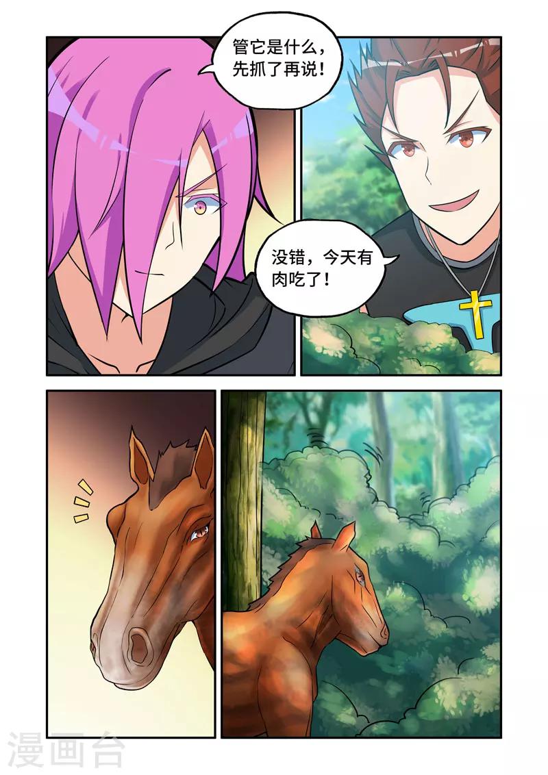 《修罗岛》第150话 第1页