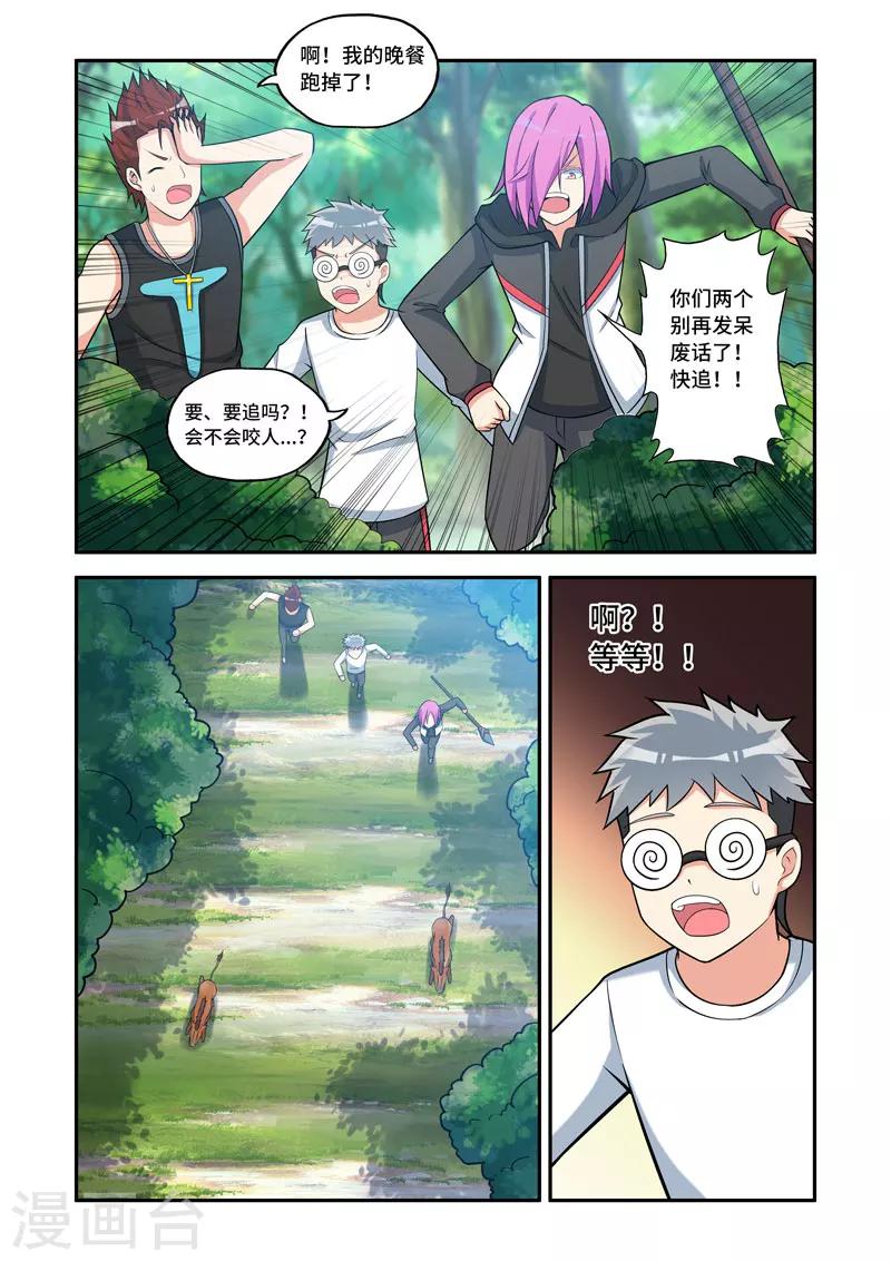 《修罗岛》第150话 第3页