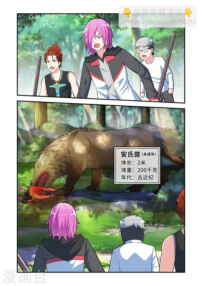 《修罗岛》第150话 第5页