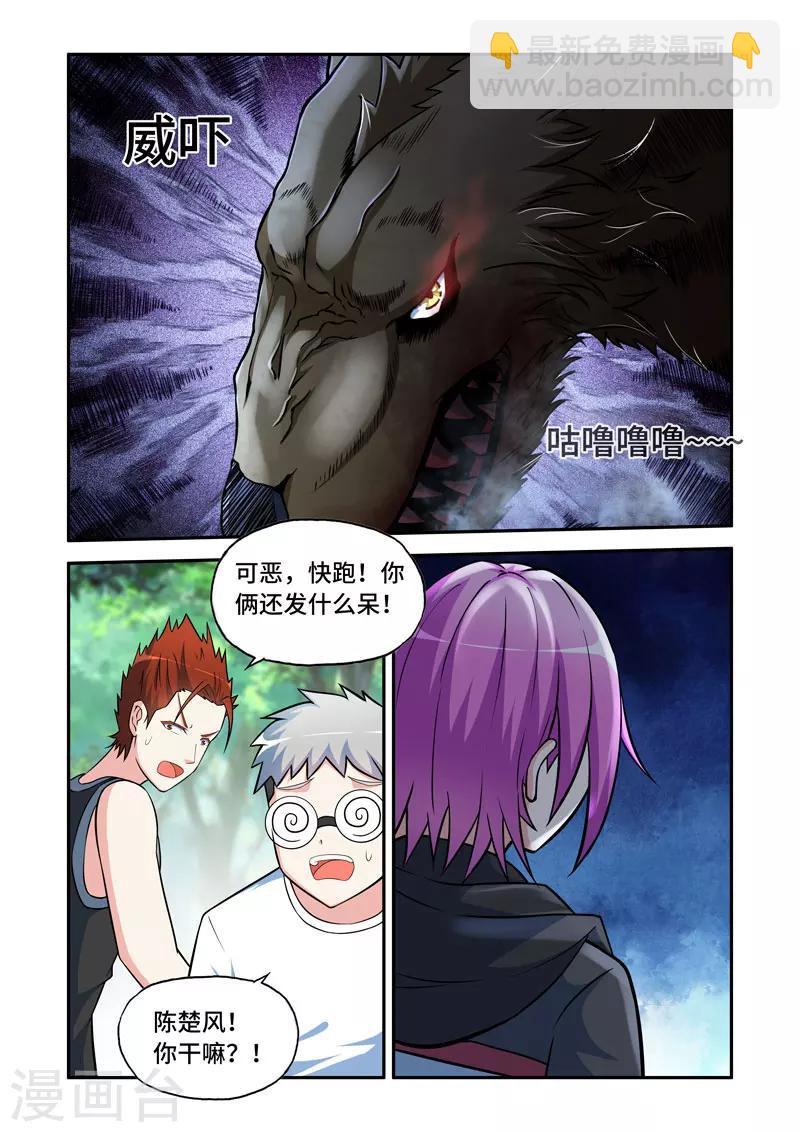 《修罗岛》第150话 第6页