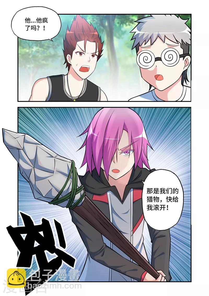 《修罗岛》第150话 第7页