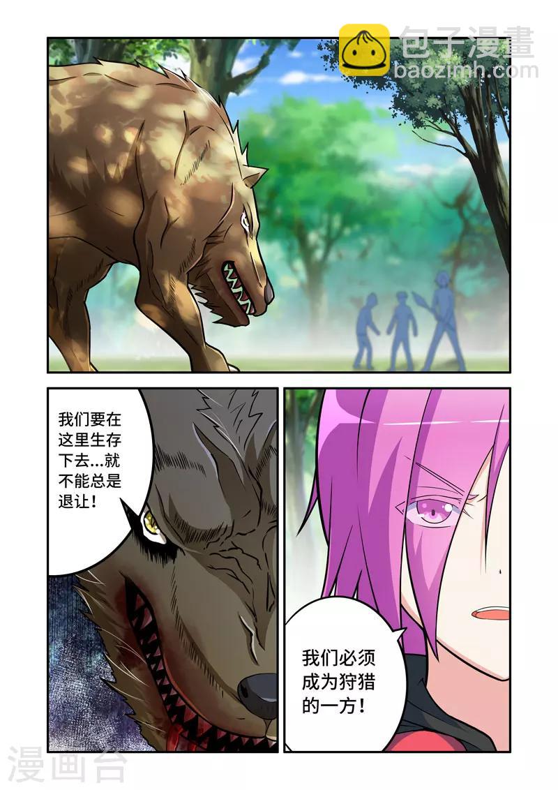 《修罗岛》第150话 第8页