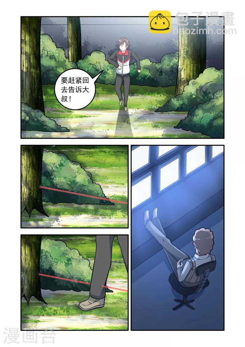 《修罗岛》第152话 第2页