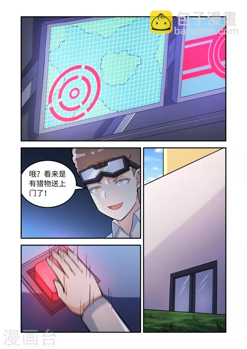 《修罗岛》第152话 第3页