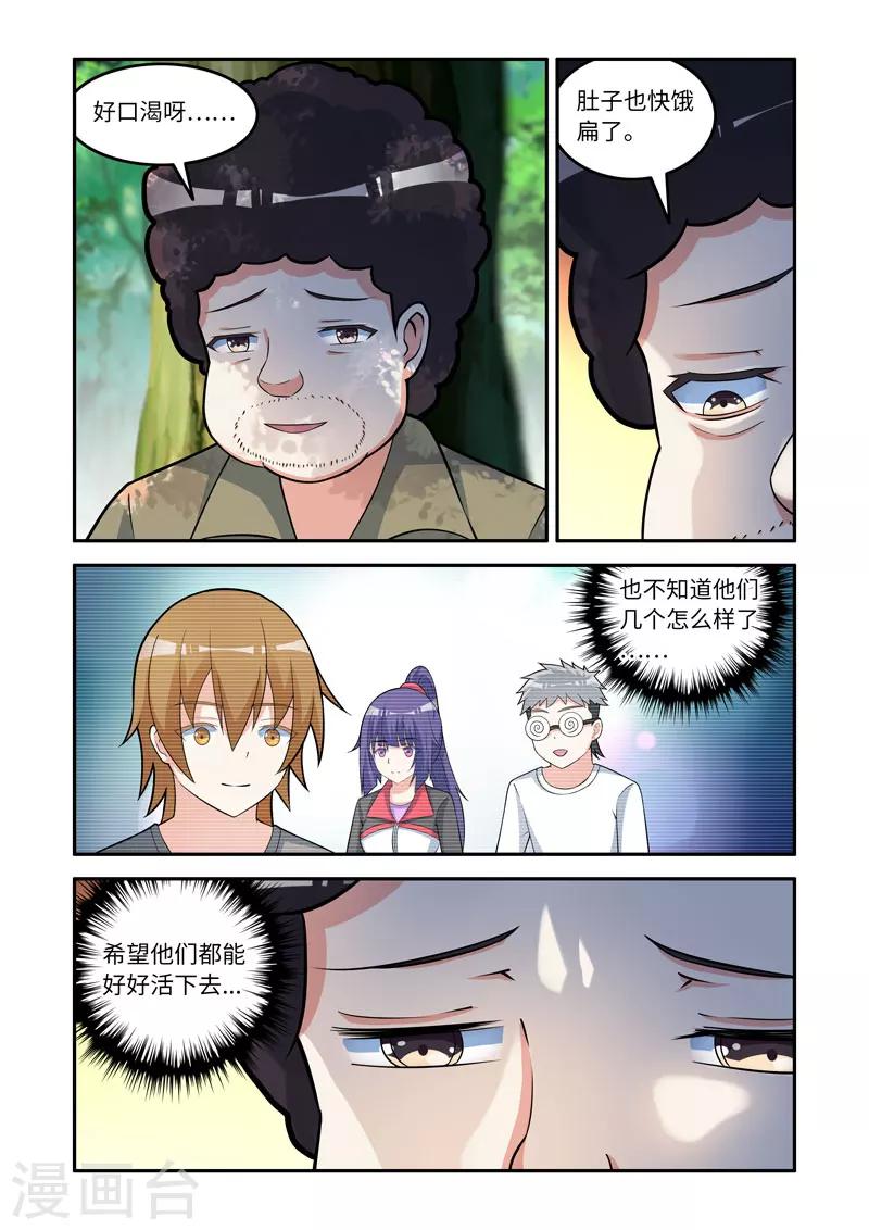 《修罗岛》第152话 第6页