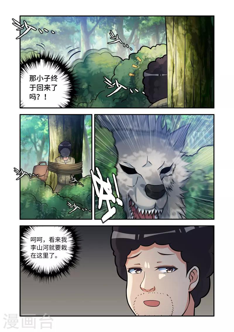 《修罗岛》第152话 第7页