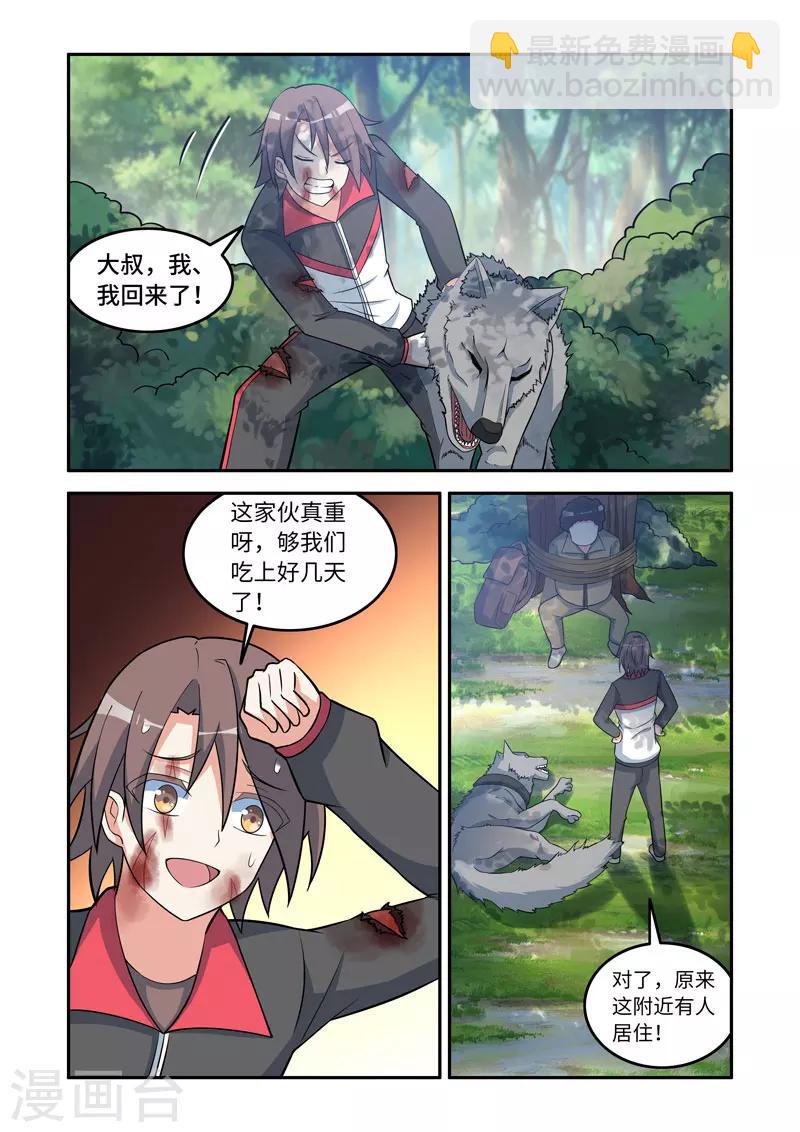 《修罗岛》第152话 第8页