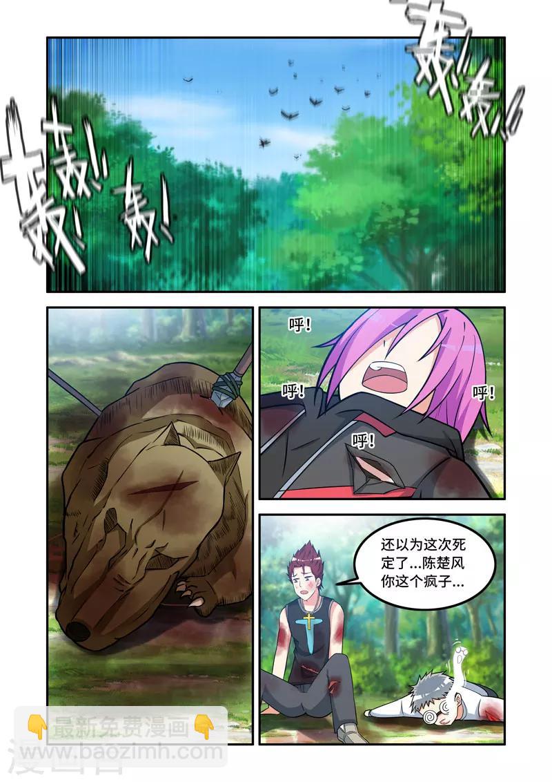 《修罗岛》第151话 第2页