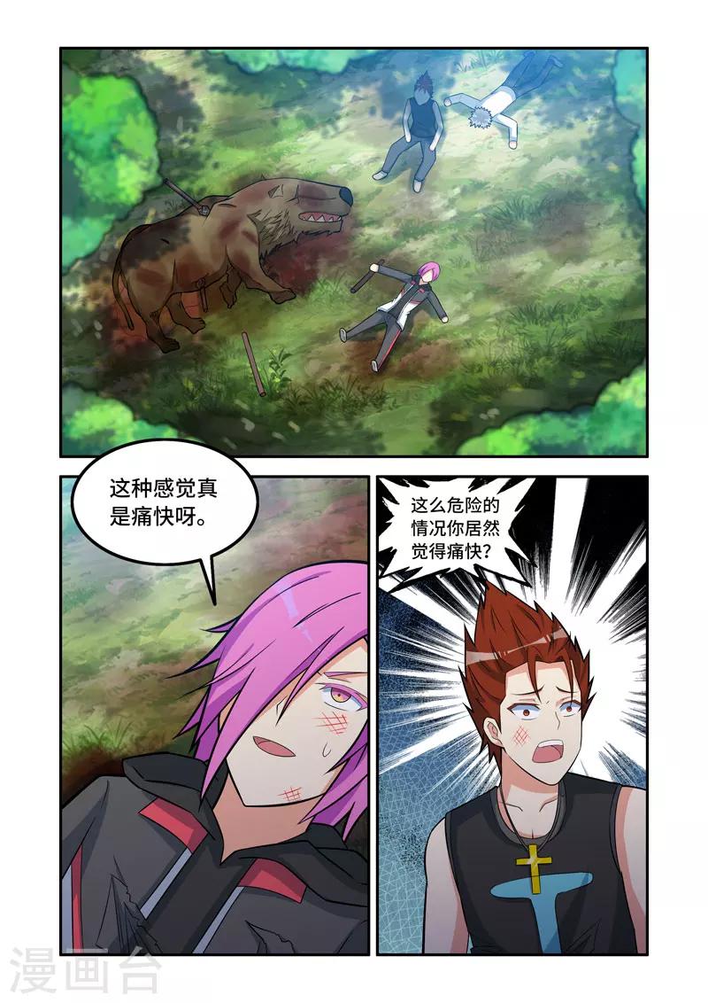《修罗岛》第151话 第3页