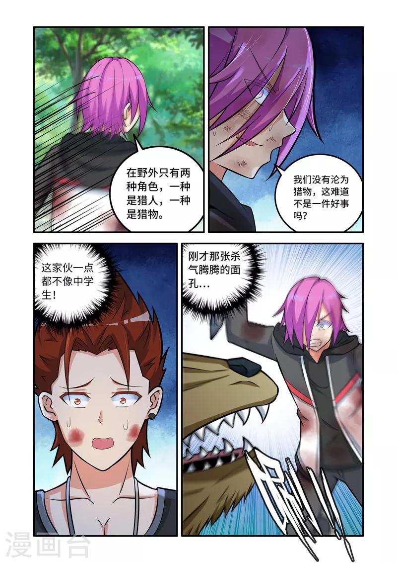 《修罗岛》第151话 第4页