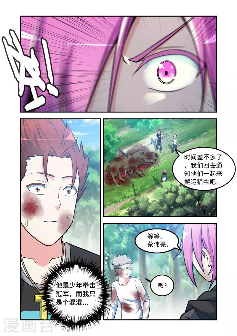 《修罗岛》第151话 第5页