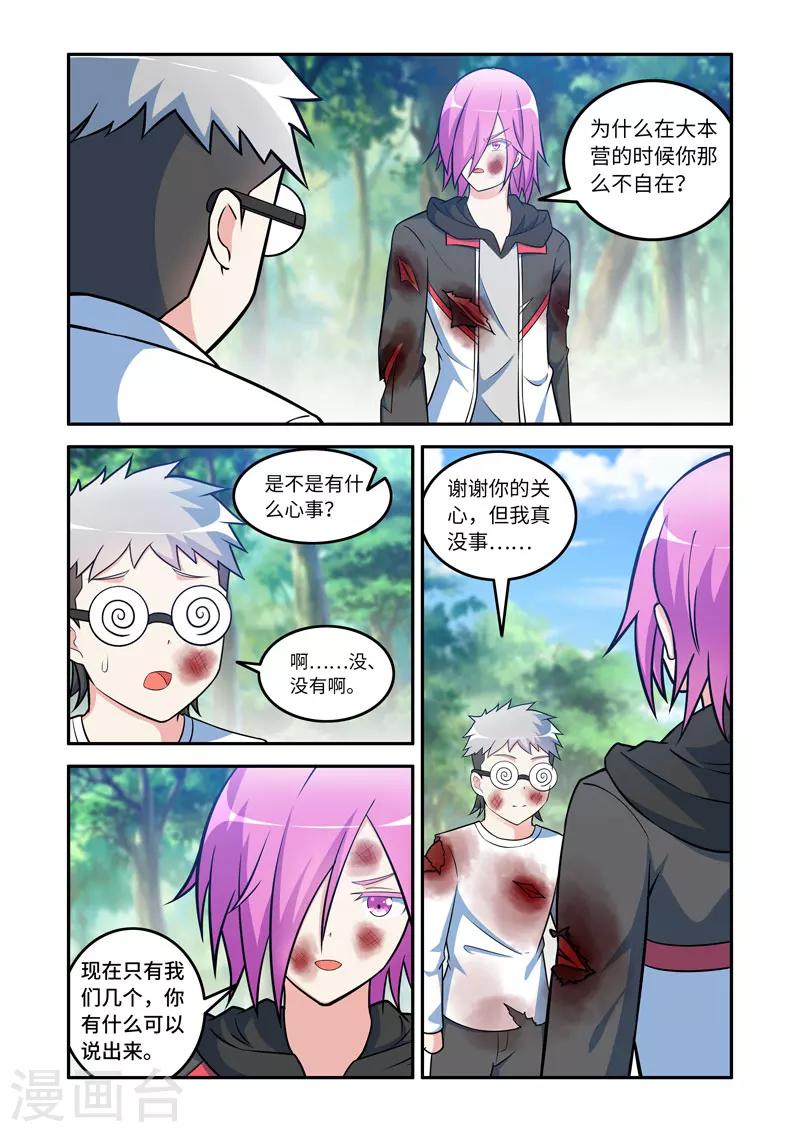 《修罗岛》第151话 第6页