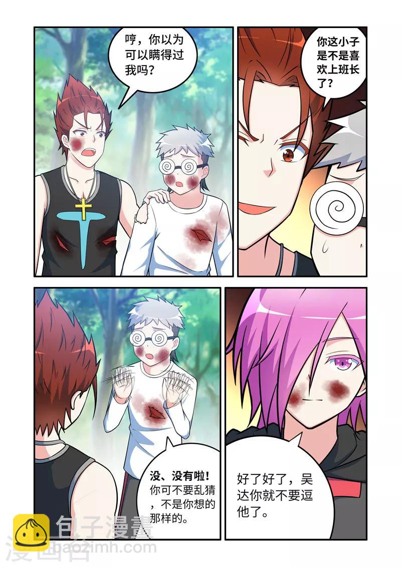 《修罗岛》第151话 第7页