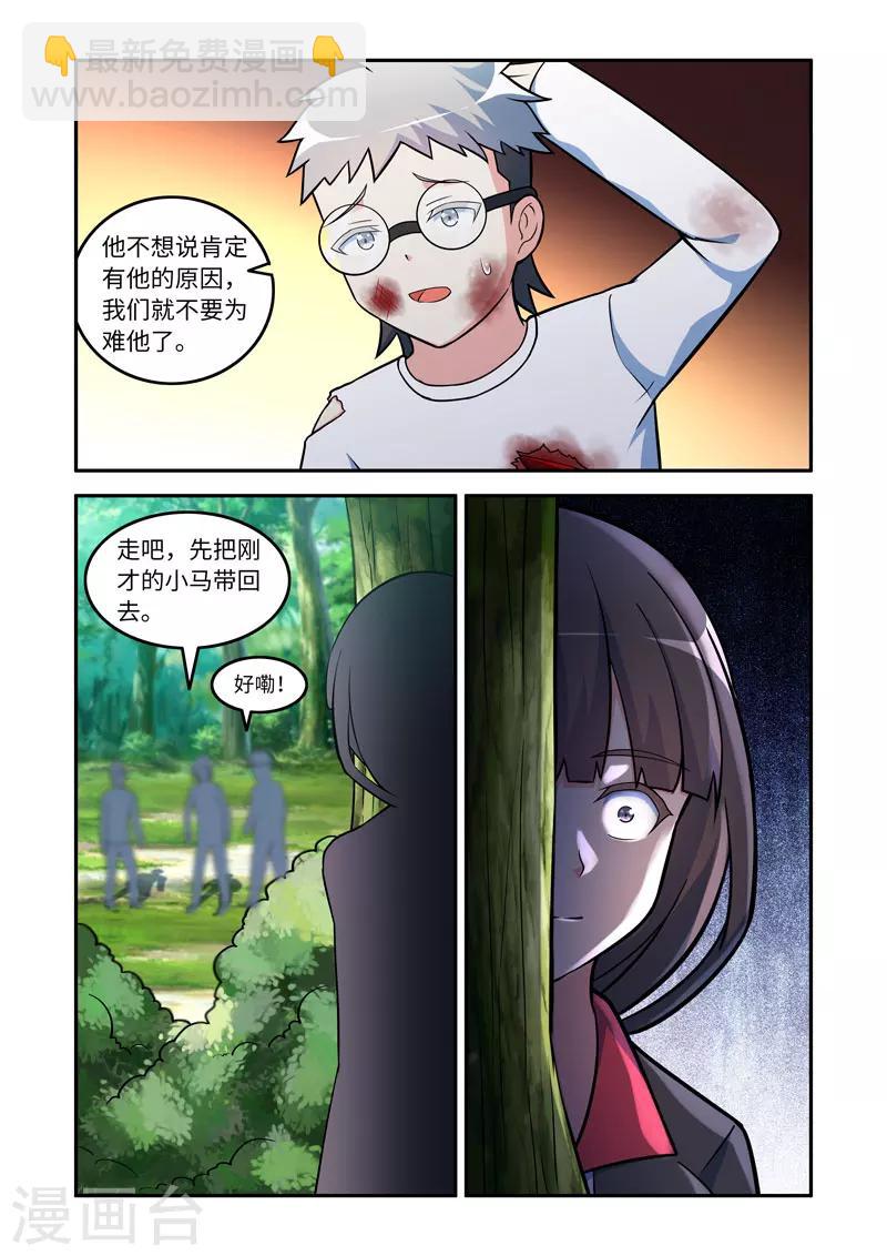 《修罗岛》第151话 第8页