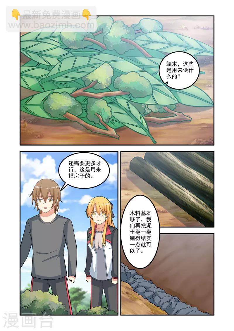 《修罗岛》第149话 第2页