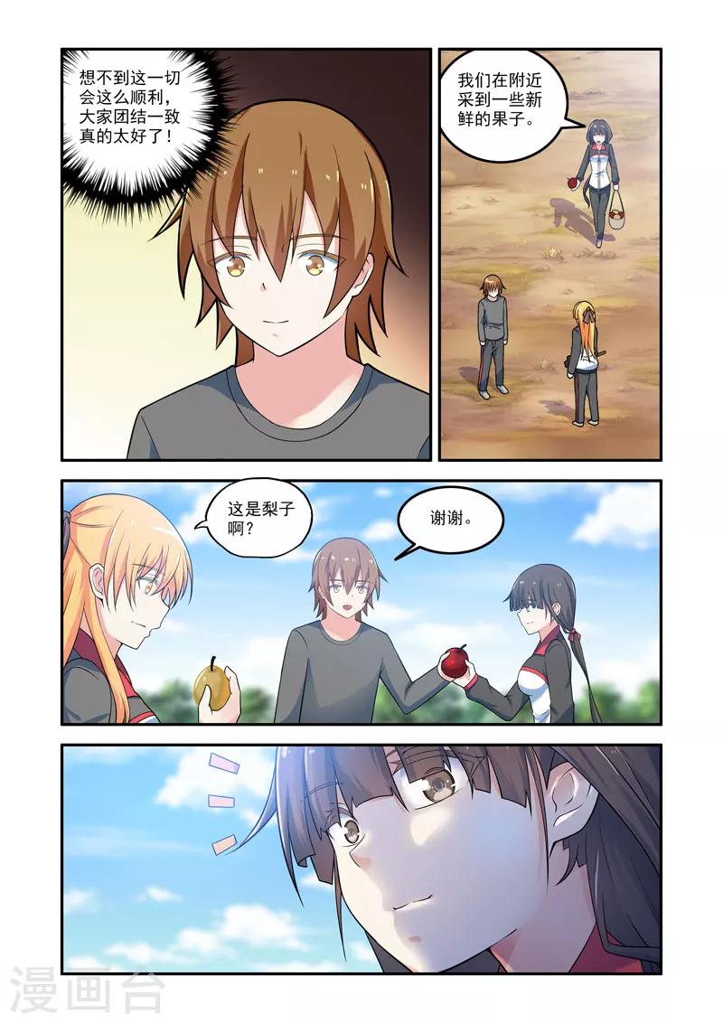《修罗岛》第149话 第3页