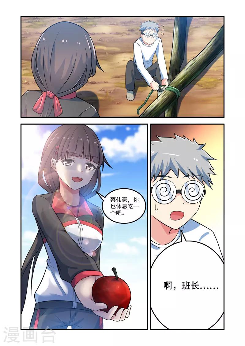 《修罗岛》第149话 第4页