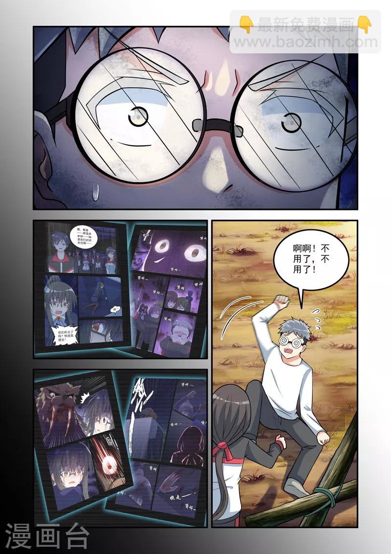 《修罗岛》第149话 第5页