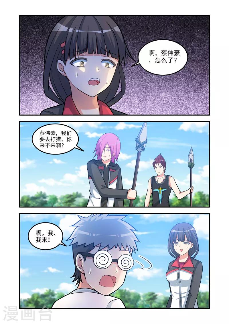 《修罗岛》第149话 第6页